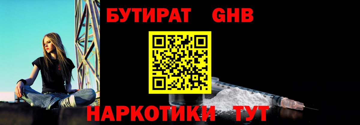 БУТИРАТ BDO Алатырь