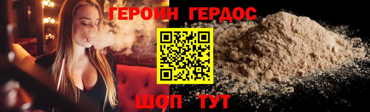 ГЕРОИН Афган Алатырь