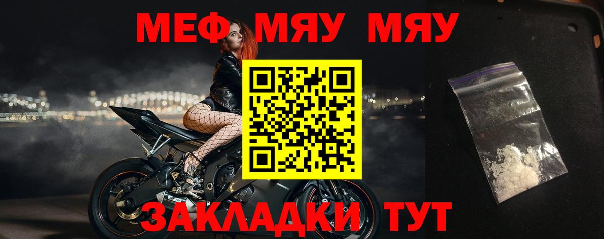 Мефедрон кристаллы Алатырь